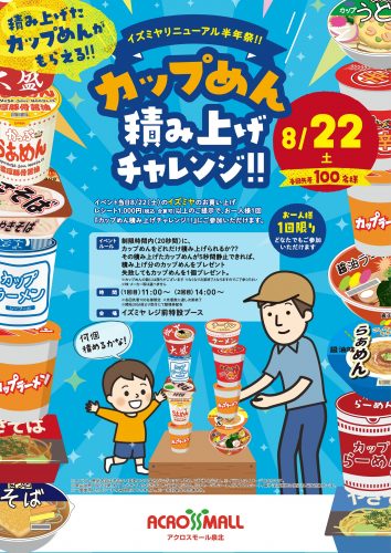 イズミヤリニューアル半年祭!!カップめん積み上げチャレンジ!!