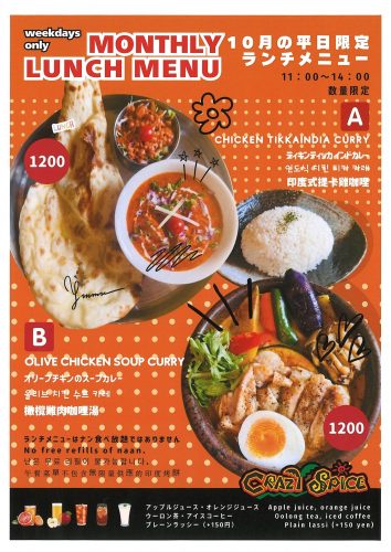 ★10月のランチメニュー★