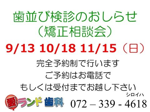 愛ランド歯科です