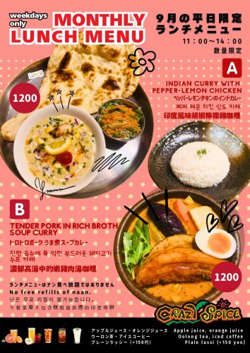 ★9月のランチメニュー★