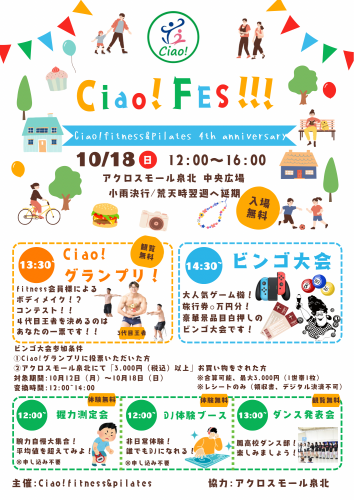 毎年恒例イベント☆Ciao!Fes!!!☆開催!!!