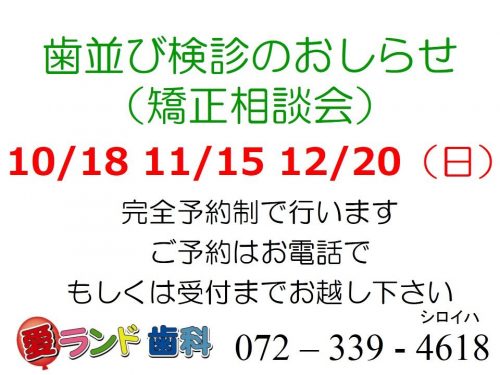 愛ランド歯科です